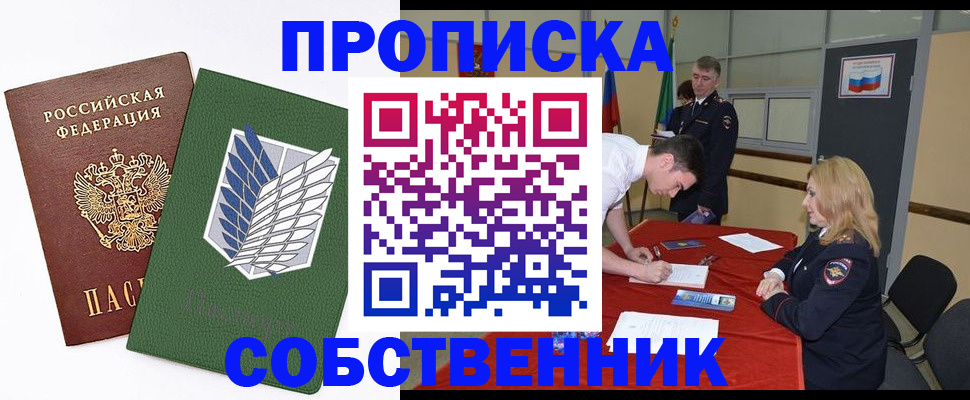 прописка в Наволоках