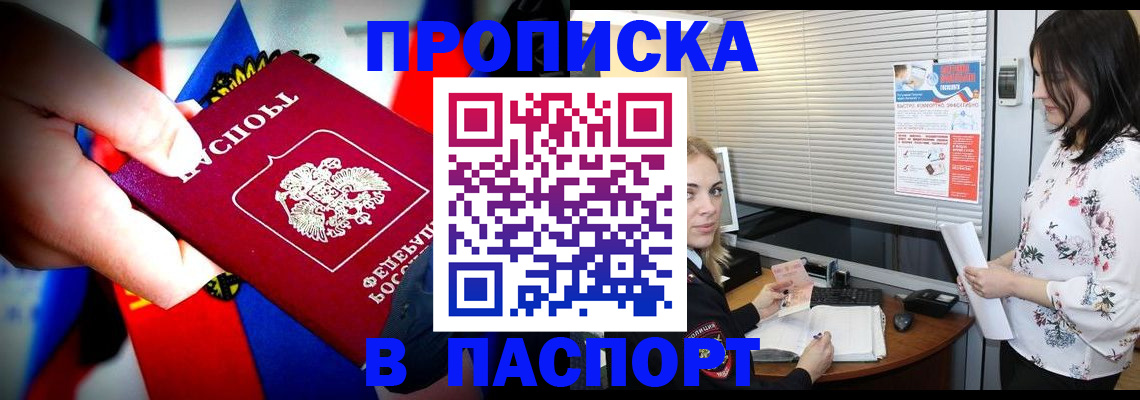 прописка 2025 в Наволоках